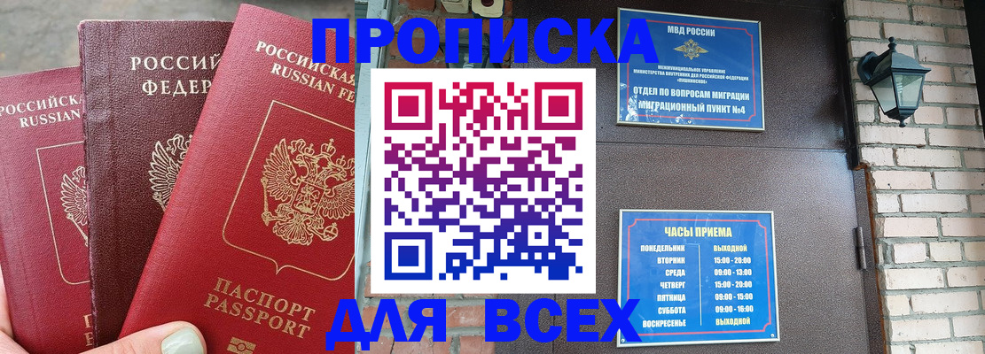 купить прописку в Слободской