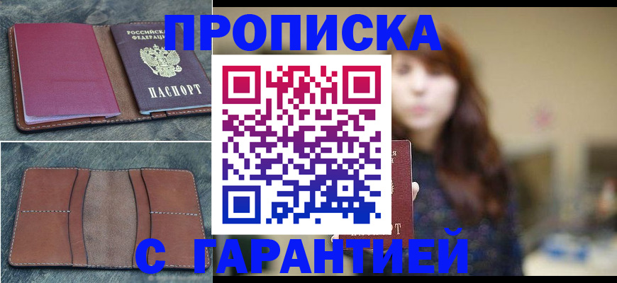 временная регистрация гарантия в Слободской